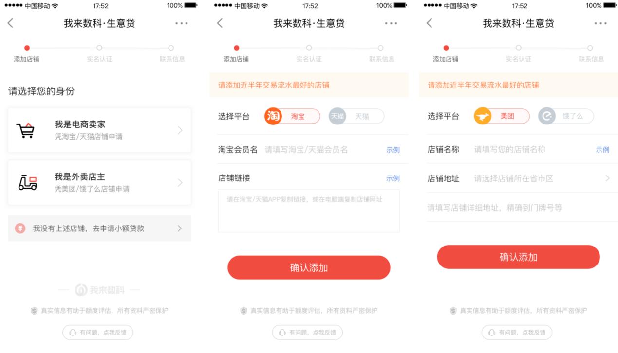 天冕大数据|消费金融产品剖析之生意贷