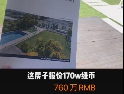 750万能在新西兰买别墅！买一套送一套，还自带泳池