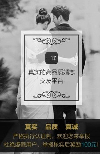 想要线上脱单的朋友，首选一伴婚恋APP