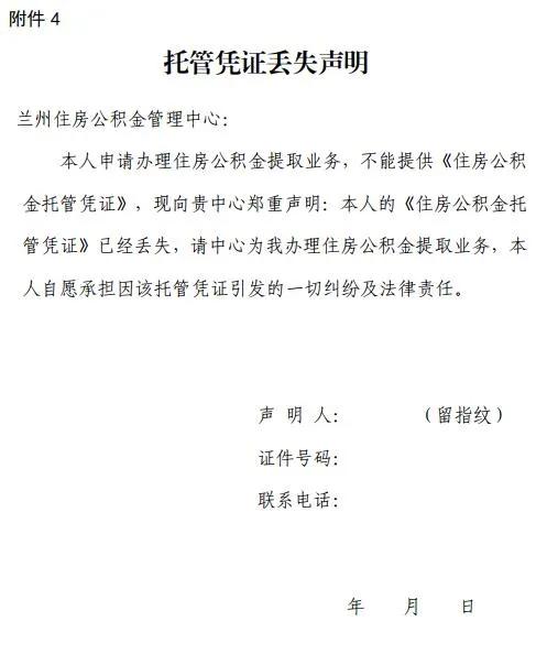 兰州住房公积金线上提取步骤,兰州租房提取公积金间隔多久