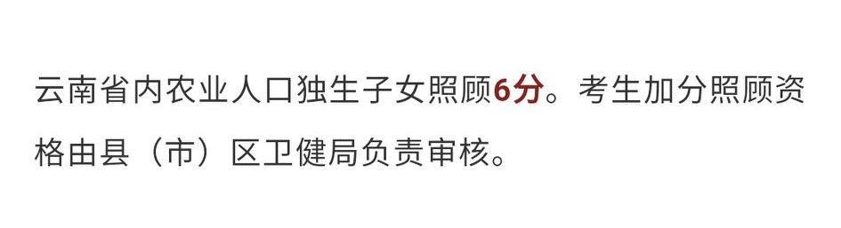 昆明中考教师子女加分,昆明市独生子女中考加分政策