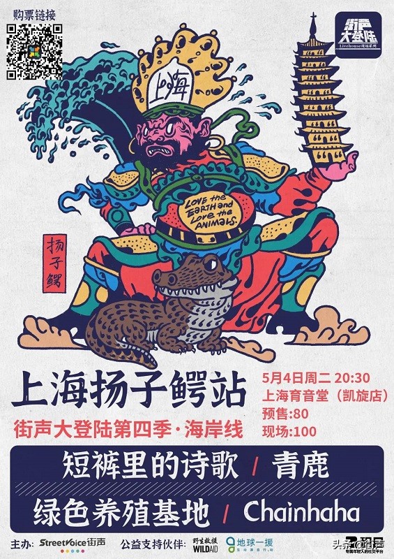 街声大登陆｜一起到现场守护最好的扬子鳄