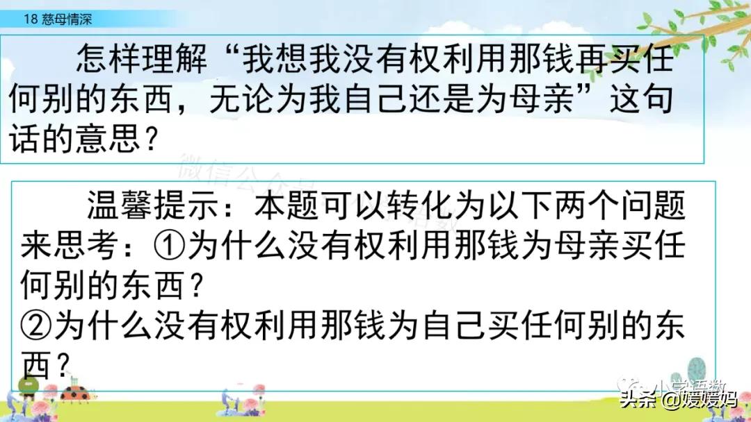 五年级上册练习册第18课慈母情深,五年级第18课慈母情深课文结构图