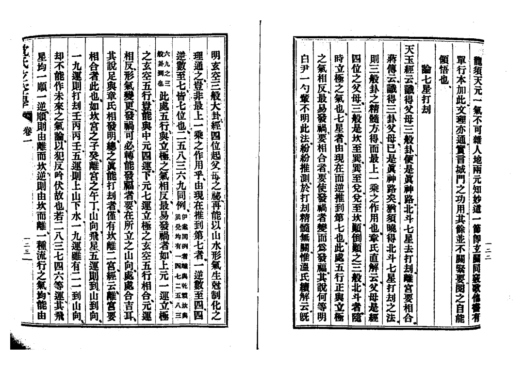 民国时期沈氏,图说沈氏玄空学