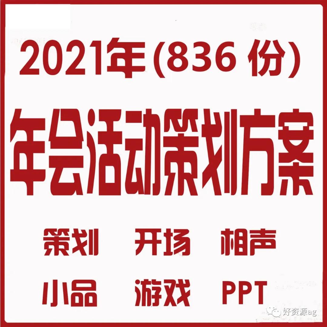 公司年会聚会活动策划方案及展示,公司年会送礼品活动