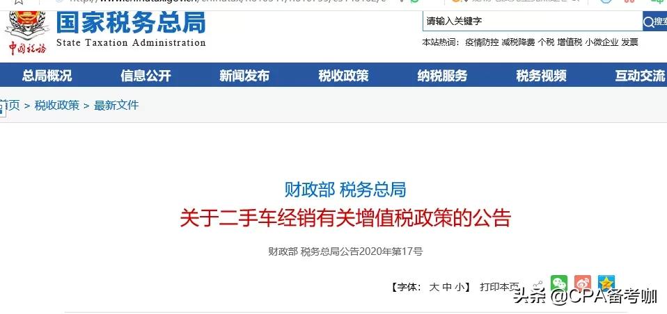 增值税新政策新业务大全,增值税政策新动向