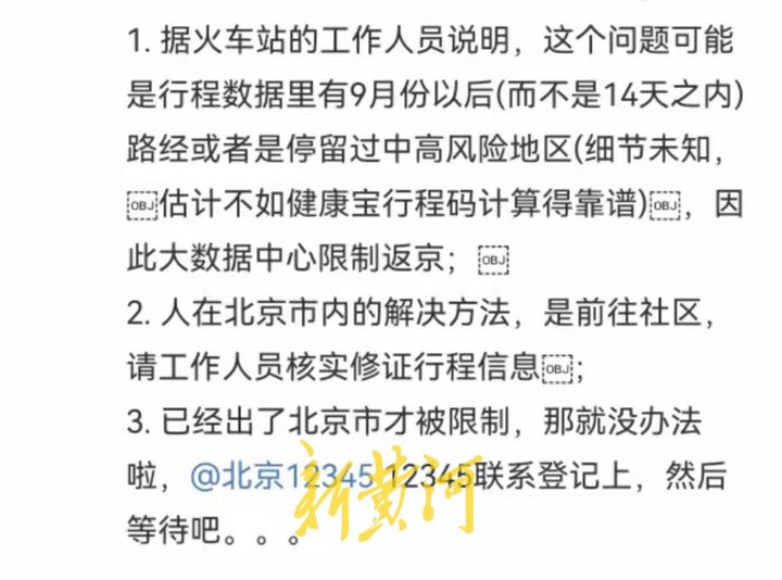 停留旅客返京,外地游客停留景区无法返回怎么办