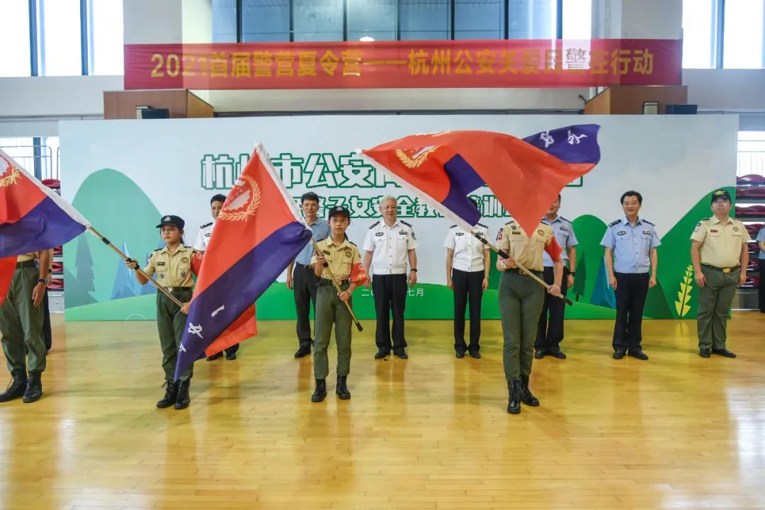 “筑梦警营齐心育苗”——杭州公安警营夏令营活动火热开启