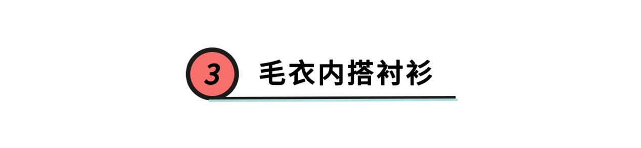 秋冬内搭这几款毛衣经典又实穿,毛衣如何穿搭才能温柔又大气