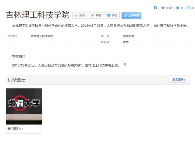 吉林这两所院校“害人不浅”，毕业证如同废纸，学生家长关注了