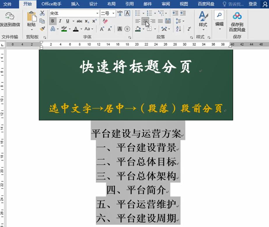excel分页如何保留标题,excel打印根据标题分页