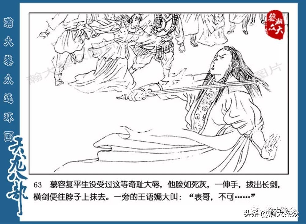 瀚大黎众连环画水浒全传,连环画天龙八部第七集
