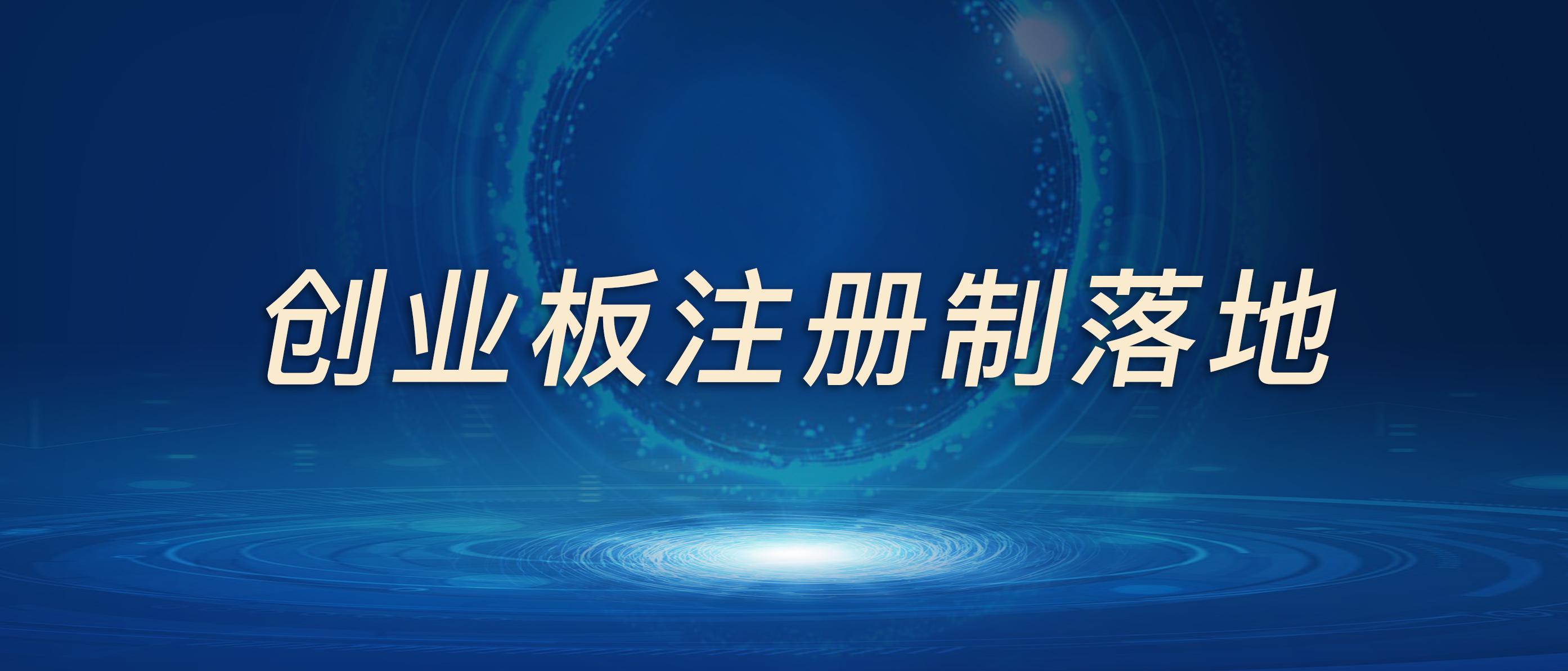创业板注册制利好老创业板,创业板注册制交易临停规则