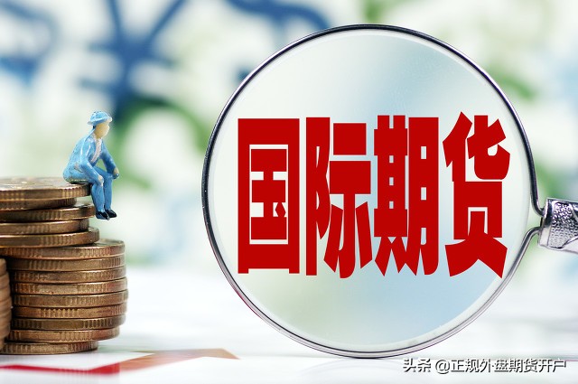 外盘期货基础知识新手必看,外盘期货需要什么手续