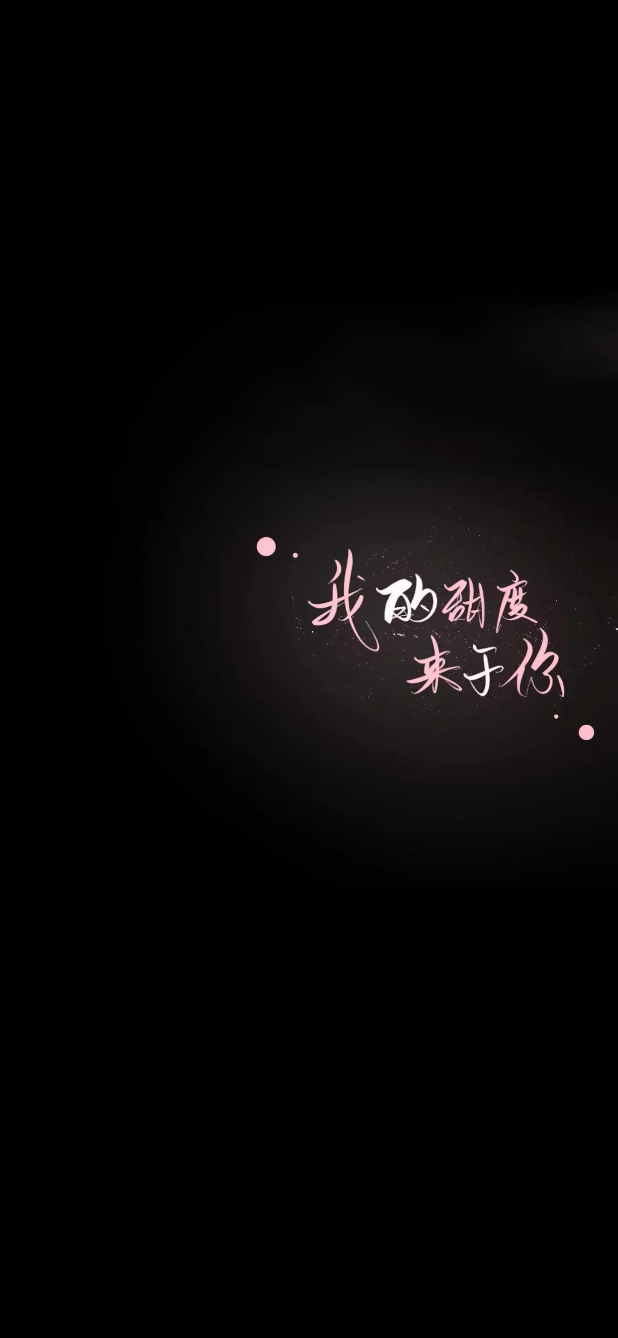 超越从前的自己文字壁纸,文字控霸气壁纸黑色系