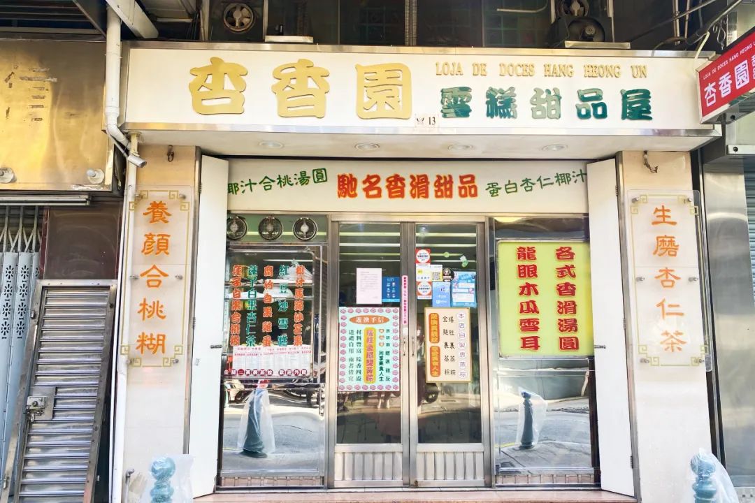 澳门坤记百年老店,澳门虾酱百年老店