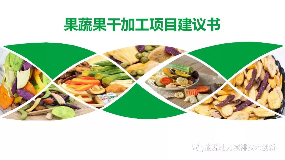 浙江果蔬冻干果干加工流程,果蔬冻干果干加工厂家