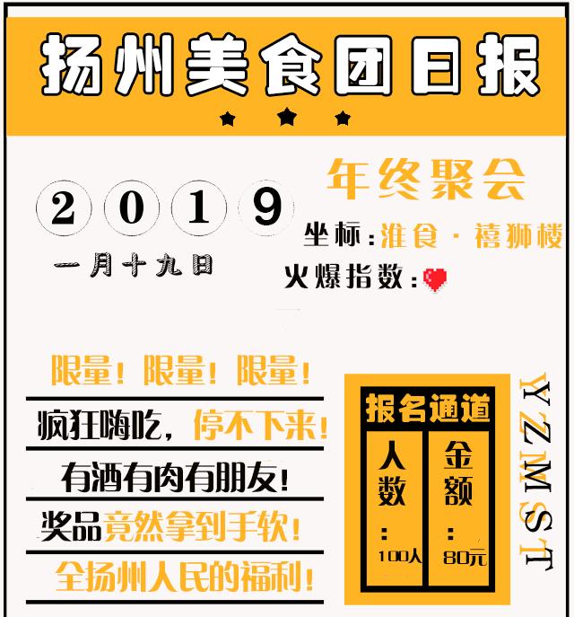 就在今天！扬州美食团年终超级粉丝会即将开始！