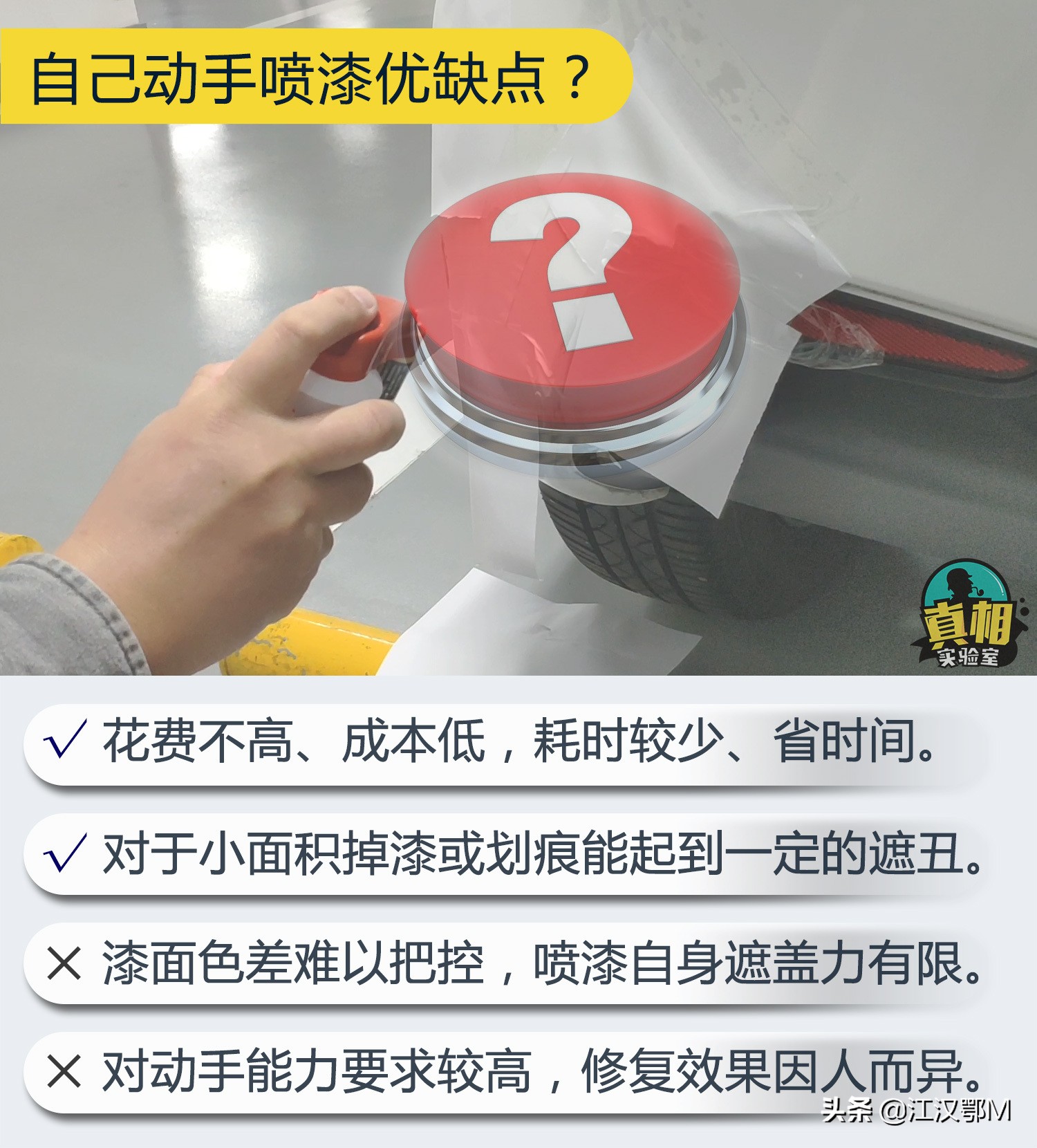 省钱的补漆,为省钱自己补漆