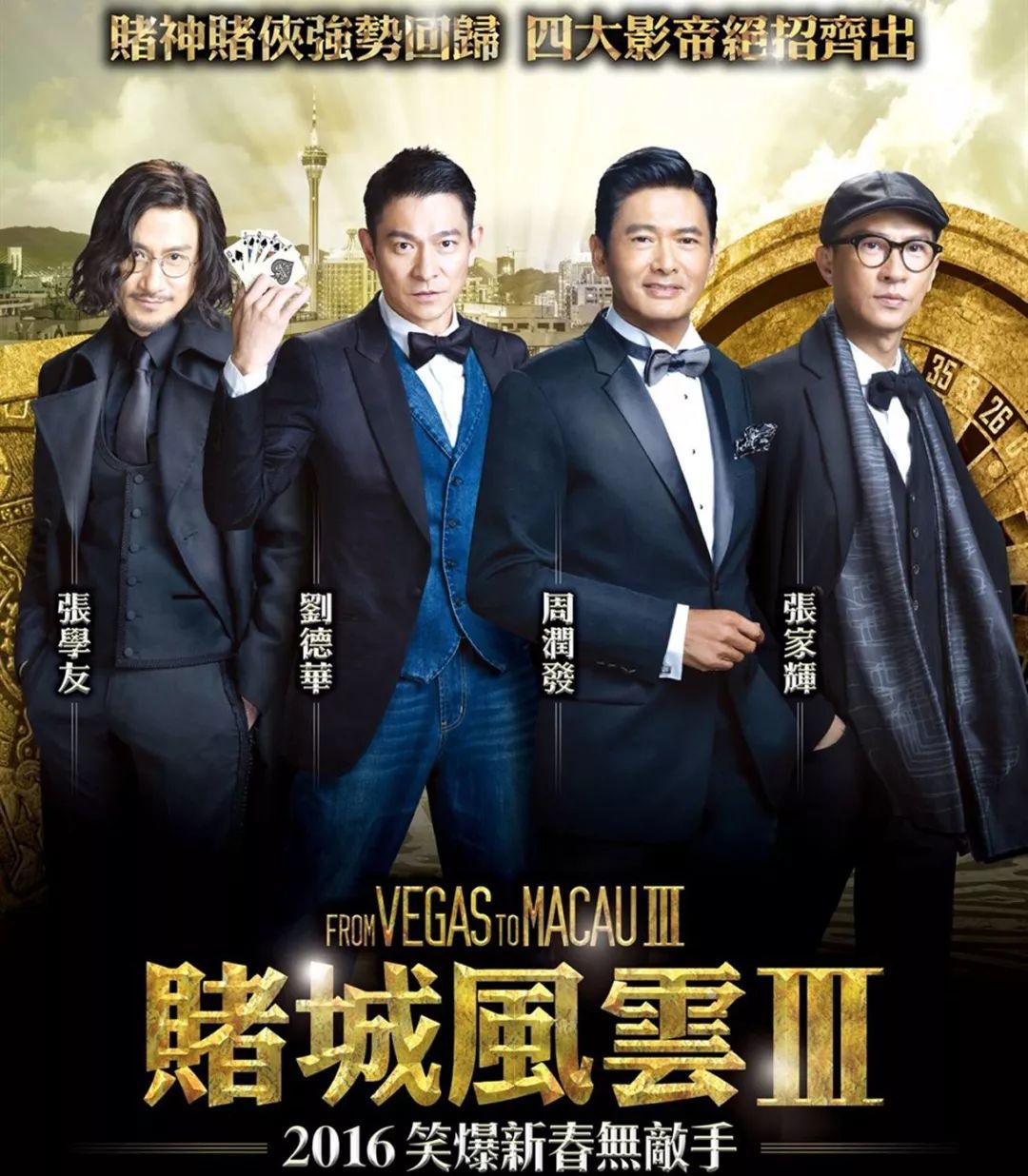 澳门风云3张家辉扮蜘蛛侠片段,澳门风云3亏了多少