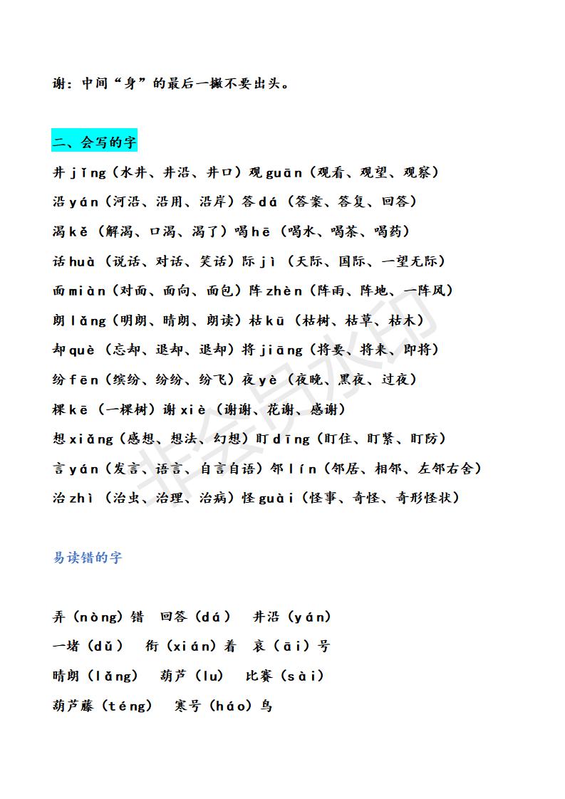二年级语文期末复习资料,二年级上册语文期末复习汇总