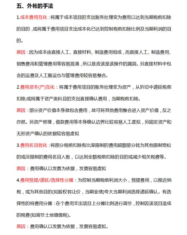 “内外账”的详细套路，不知道的要关注了，聪明的会计是这样做的