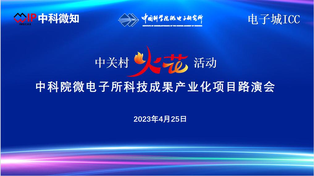 中关村创新展演,中关村科学城创新活动