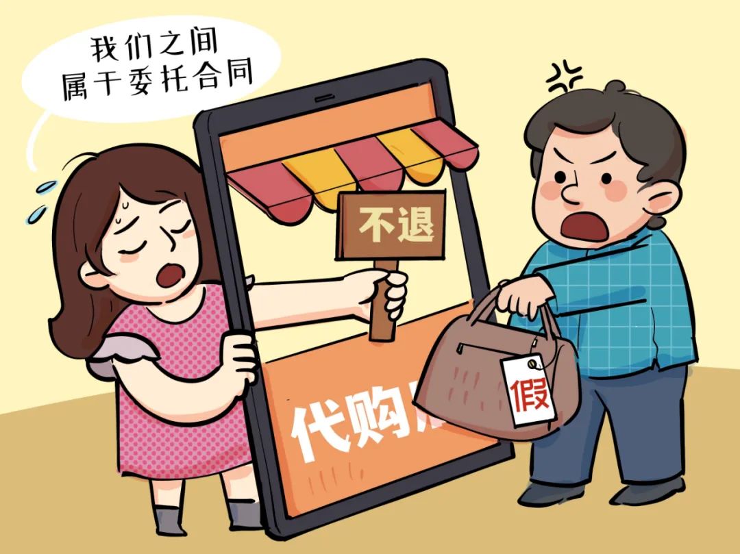 代购买到假货怎么维权,代购发的假货怎么维权