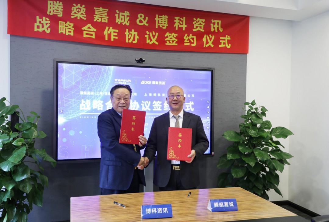 智博未来共赴新程|博科资讯与TOPSUN签订战略合作协议